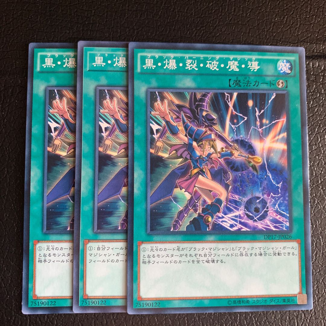 黒・爆・裂・破・魔・導 ノーマル