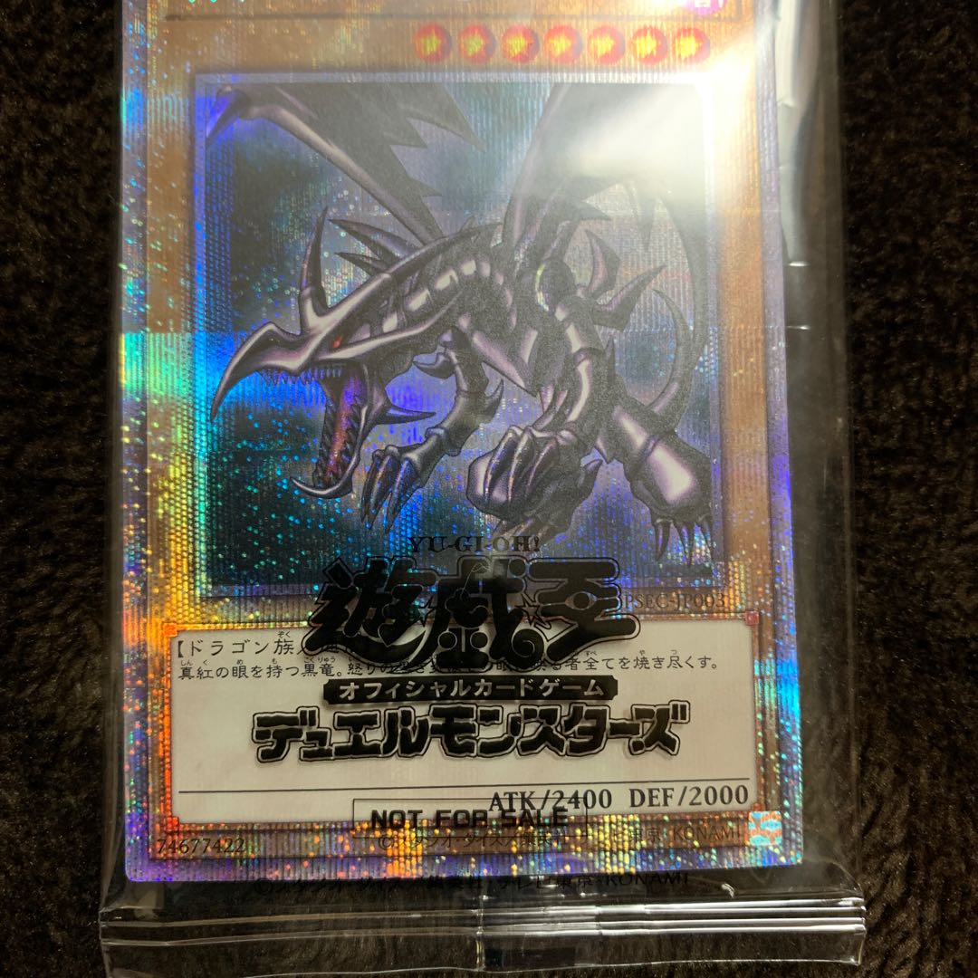 真紅眼の黒竜 プリズマティックシークレットレア　未開封　ダンボール　当選証書つき