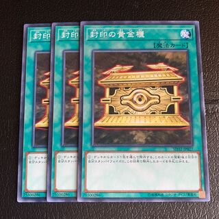 封印の黄金櫃 ノーマル