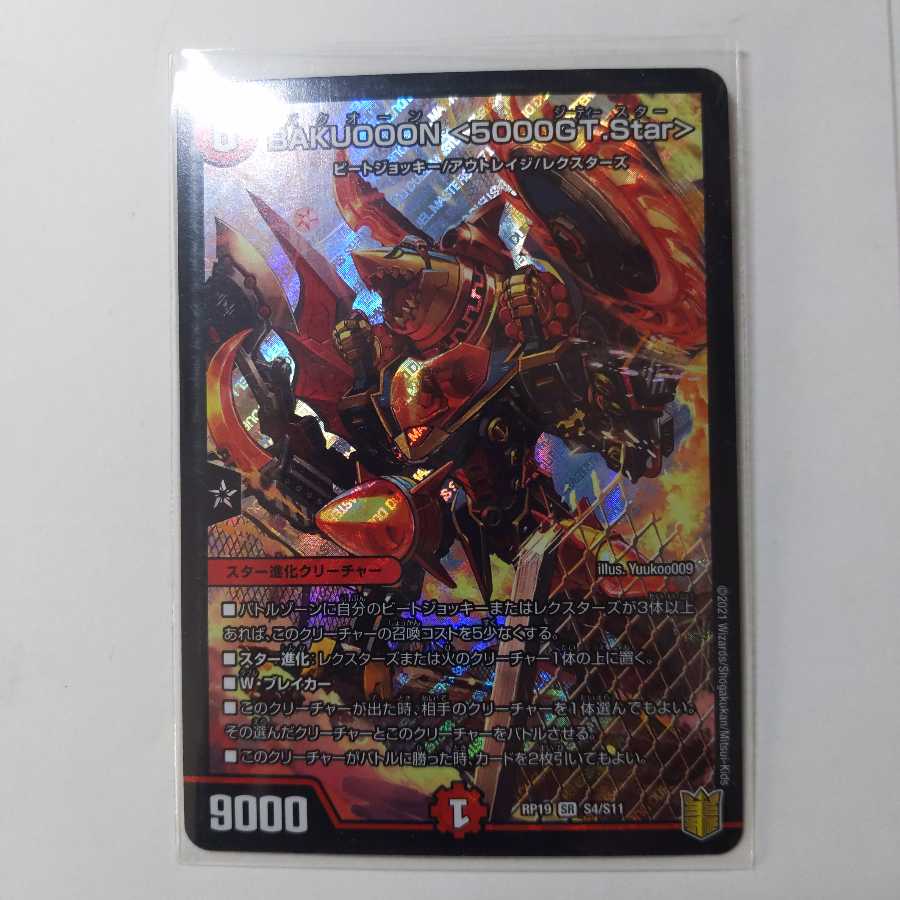 BAKUOOON <5000GT.Star> SR