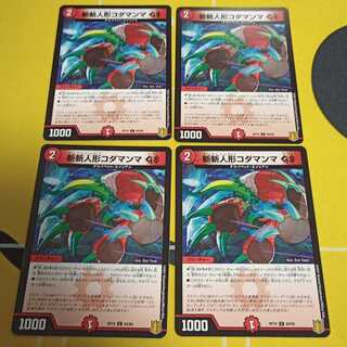 斬斬人形コダマンマGS