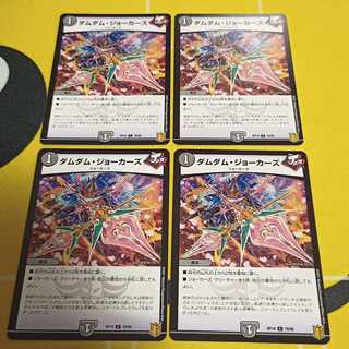 ダムダム・ジョーカーズ