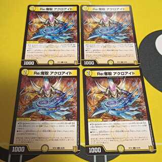 Re:Desertion acroate