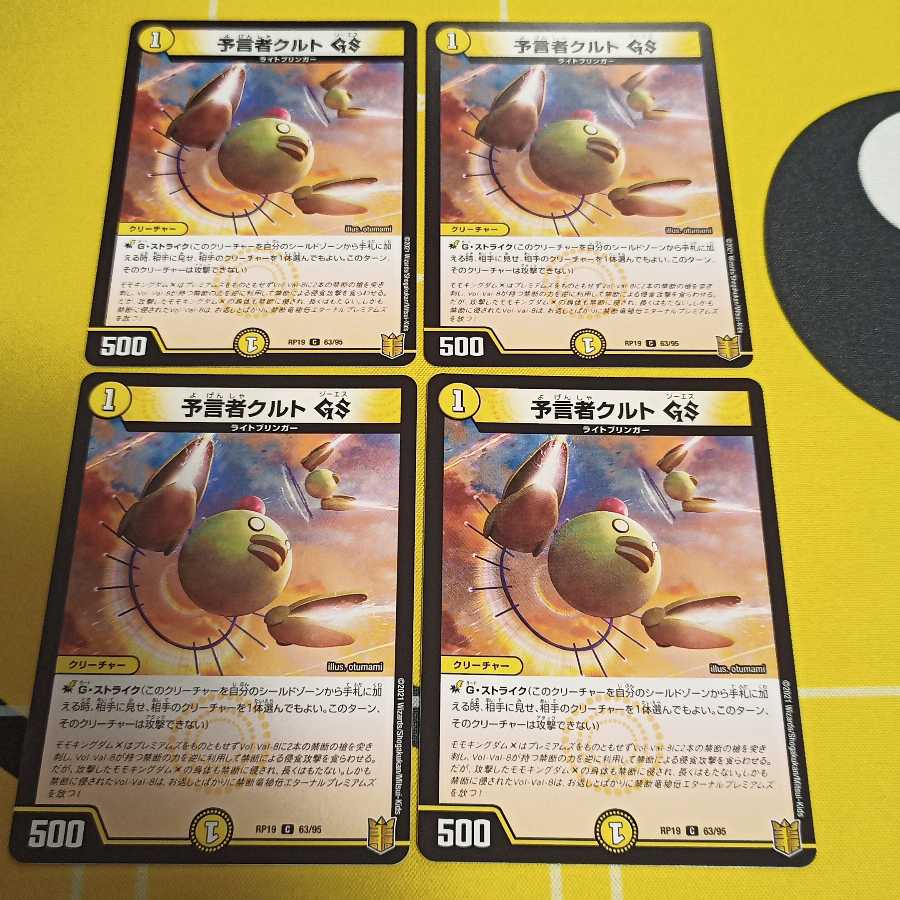 予言者クルトGS