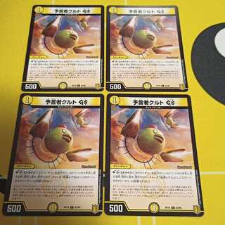 予言者クルトGS