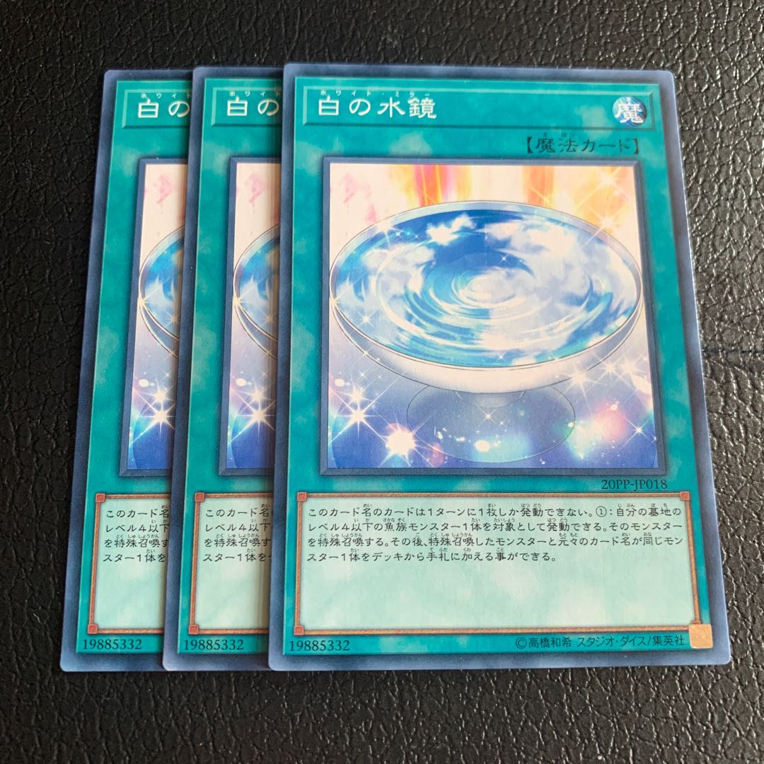 白の水鏡 ノーマル