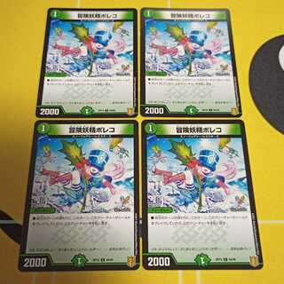 冒険妖精ポレコ