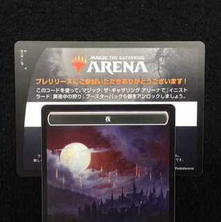 MTG アリーナ イニストラード：真夜中の狩り ６パックコード プレリ限定