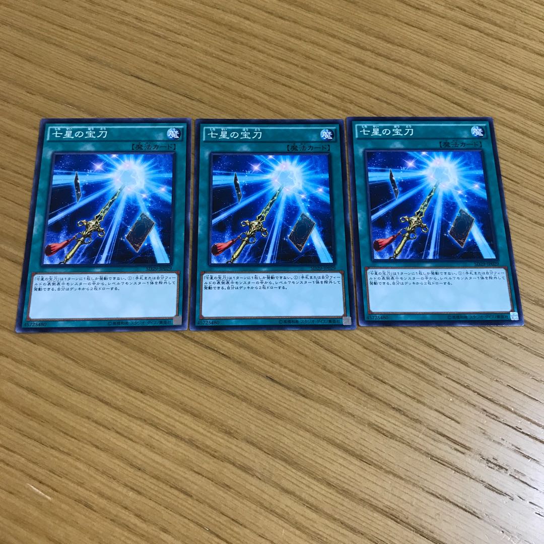 七星の宝刀 ノーマル　3枚セット