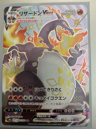 リザードンVMAX SSR