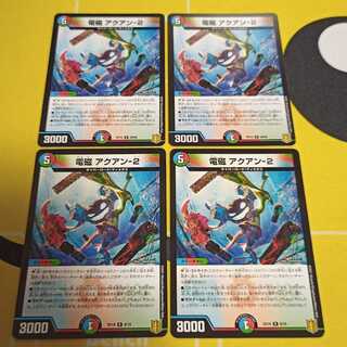 電磁 アクアン-2