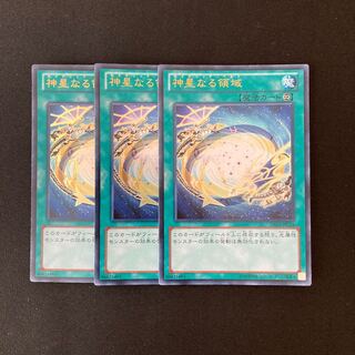 L102 神星なる領域 ウルトラレア 3枚セット 遊戯王 トレトレ
