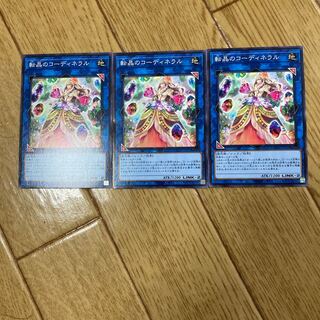 転晶のコーディネラル ノーマル