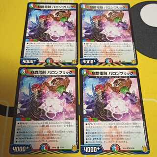 Angry Baron Denryu Baron Brick