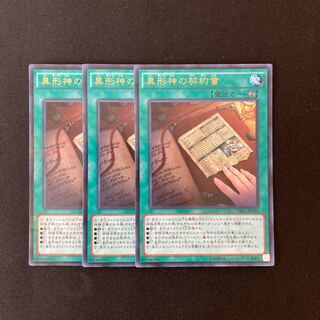 L108 異形神の契約書 ウルトラレア 3枚セット 遊戯王 トレトレ