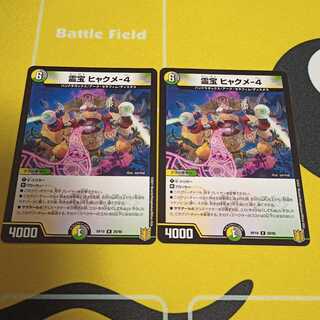 霊宝 ヒャクメ-4