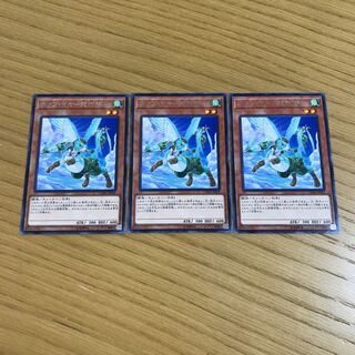 ホップ・イヤー飛行隊 レア　3枚セット