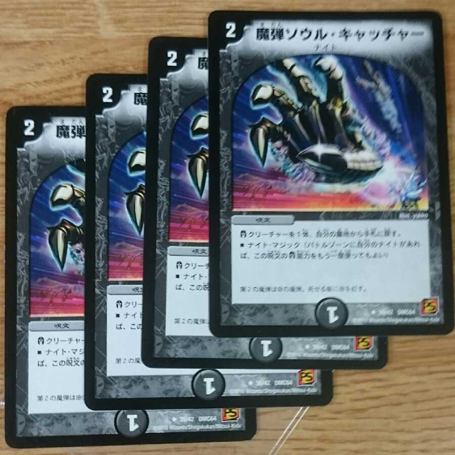 魔弾ソウル・キャッチャー