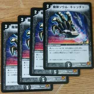 魔弾ソウル・キャッチャー