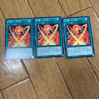 炎舞-「天枢」 ノーマル