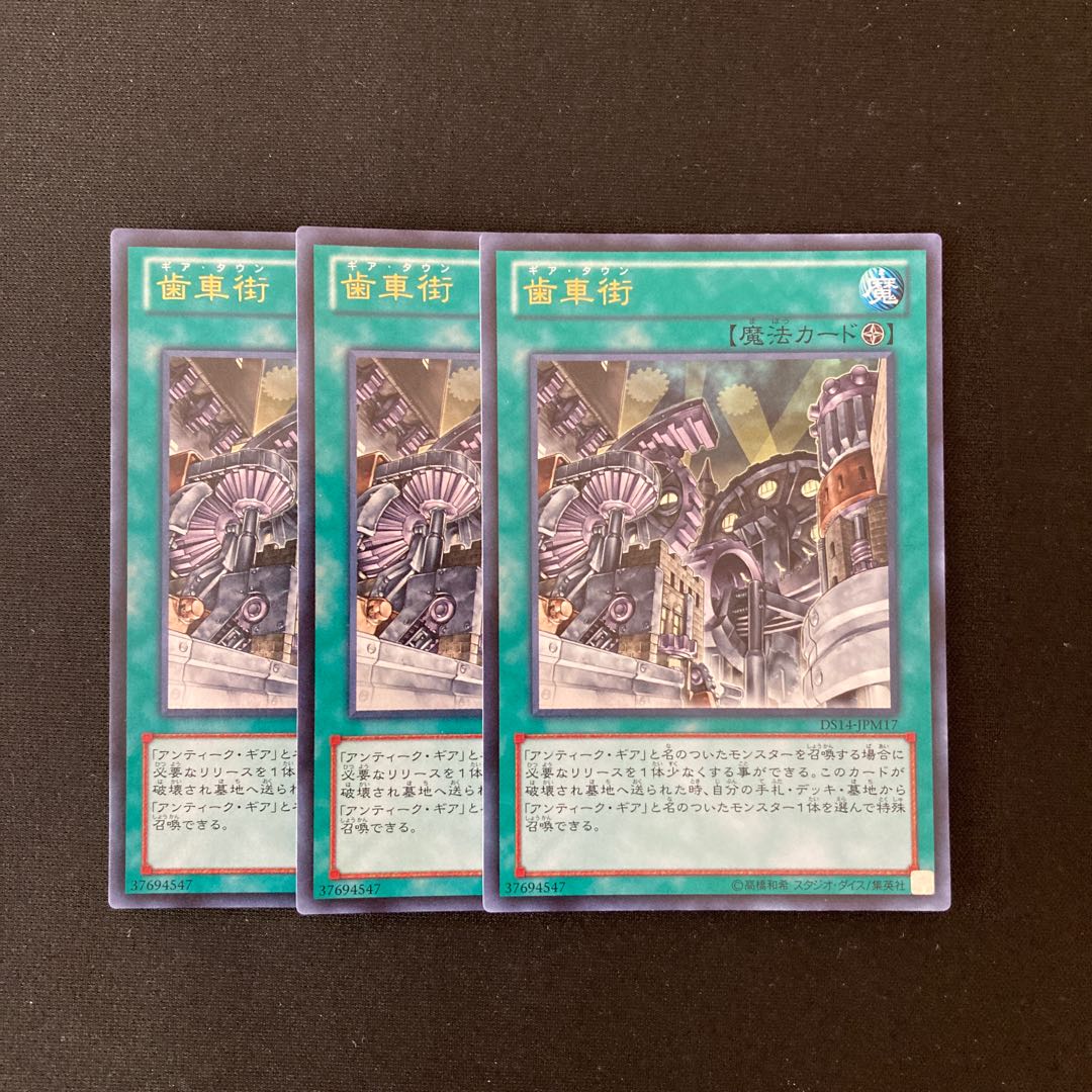 L115 Geartown Ultra Rare, set of 3, Yu-Gi-Oh Treasure