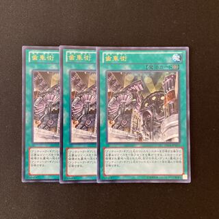 L115 Geartown Ultra Rare, set of 3, Yu-Gi-Oh Treasure