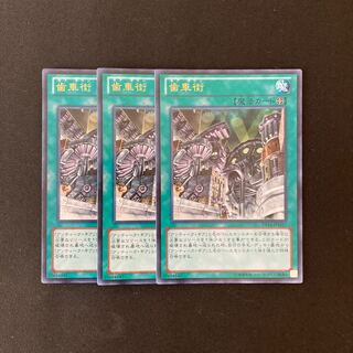 L116 Geartown Ultra Rare 3 piece set Yu-Gi-Oh!