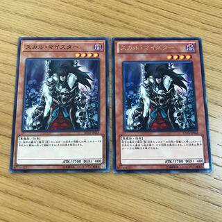 スカル・マイスター　2枚セット
