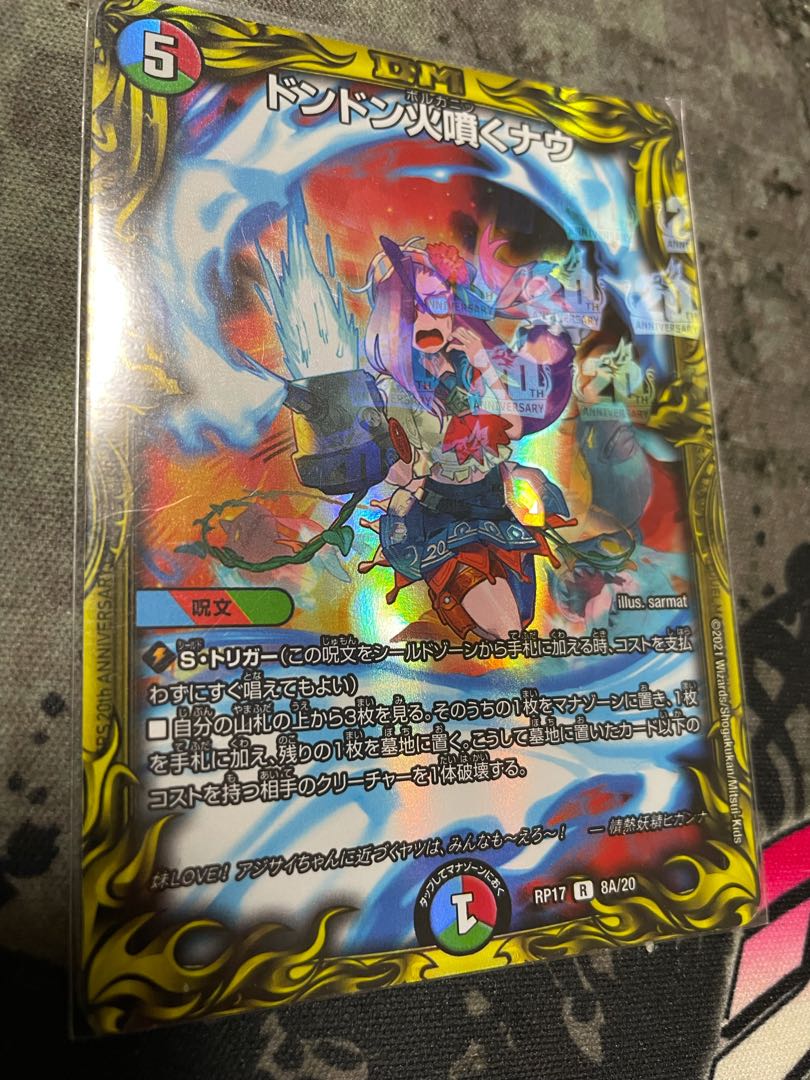 ドンドン火噴くナウ(20thレア仕様)A
