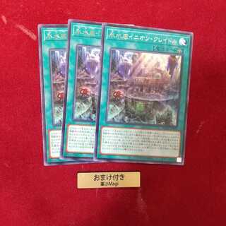 氷水底イニオン・クレイドル レア