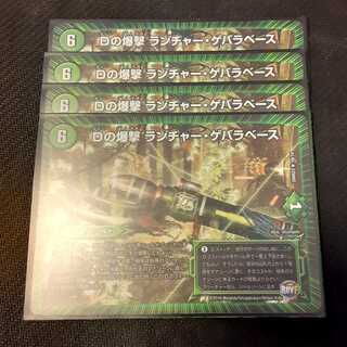 Dの爆撃 ランチャー・ゲバラベース 4枚