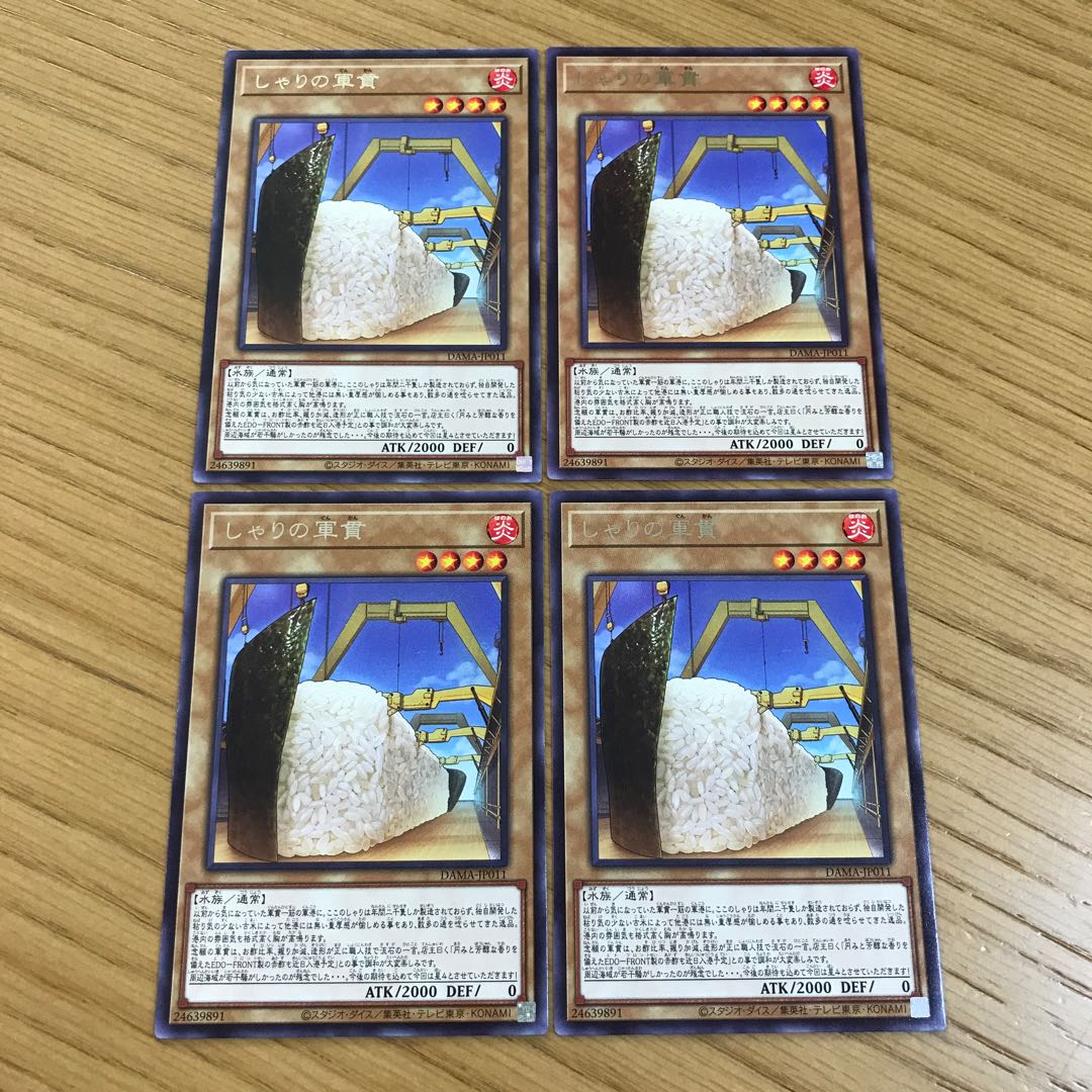 しゃりの軍貫 レア　4枚セット