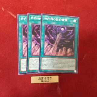 特許権の契約書類 ノーマル