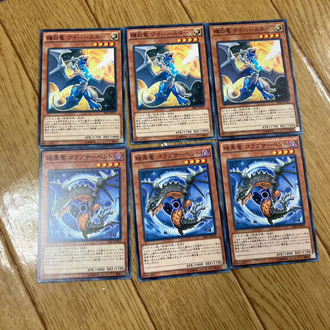 White Dragon Wyverburster Darkness Dragon Corrupt Serpent Set