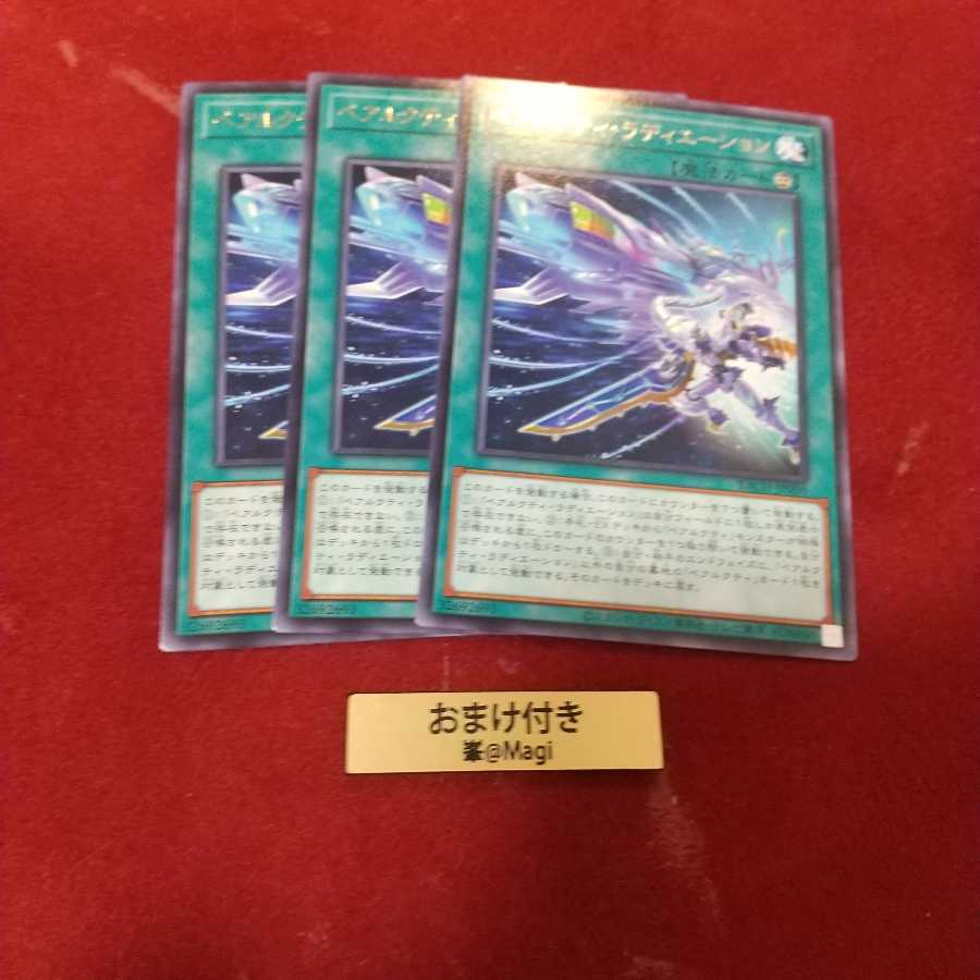 ベアルクティ・ラディエーション レア