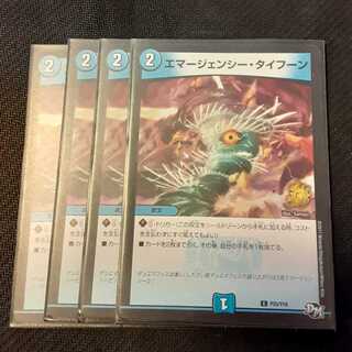 エマージェンシー・タイフーン プロモ 4枚