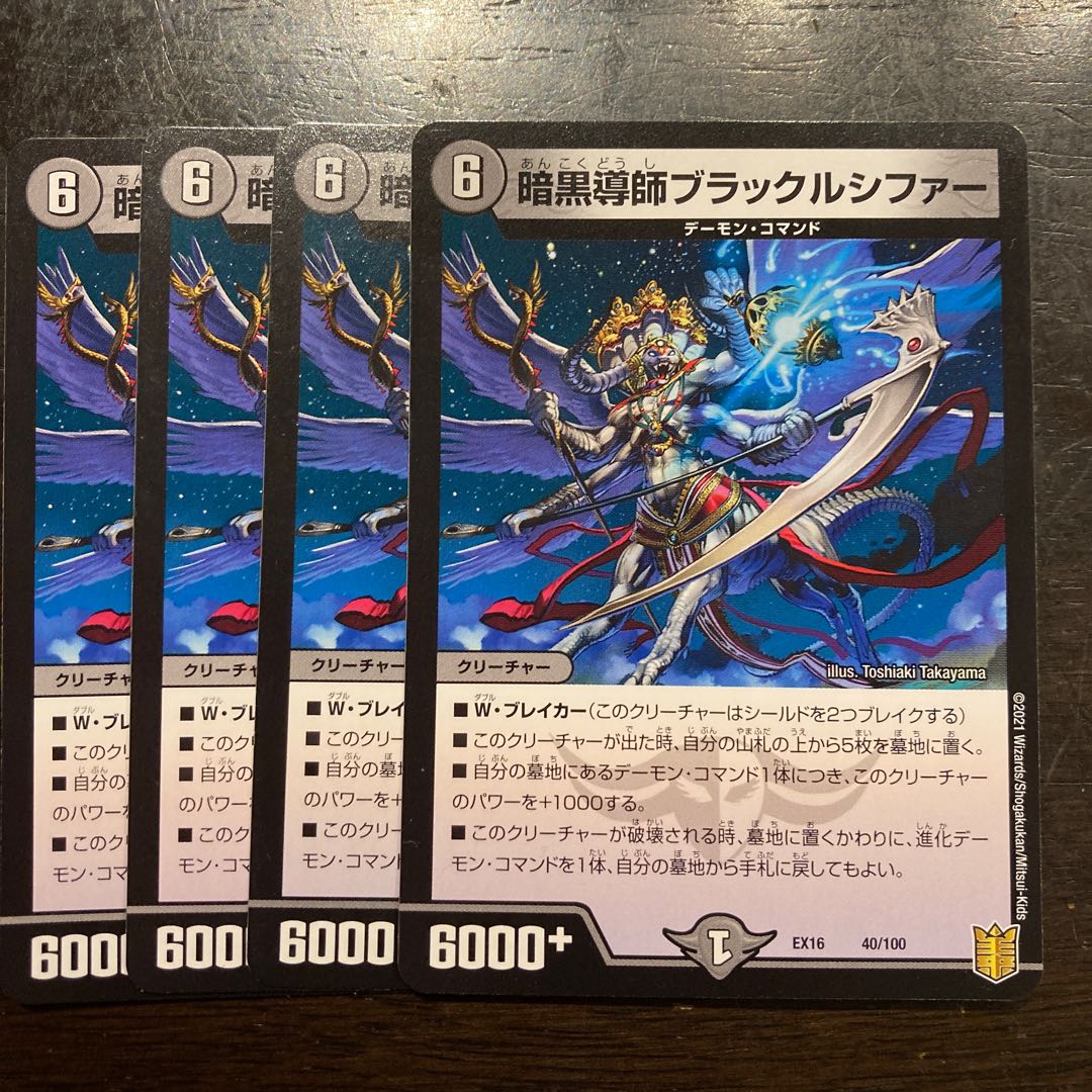 暗黒導師ブラックルシファー