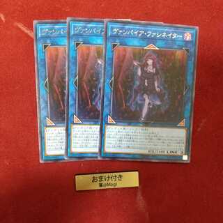 ヴァンパイア・ファシネイター レア　他オーダー