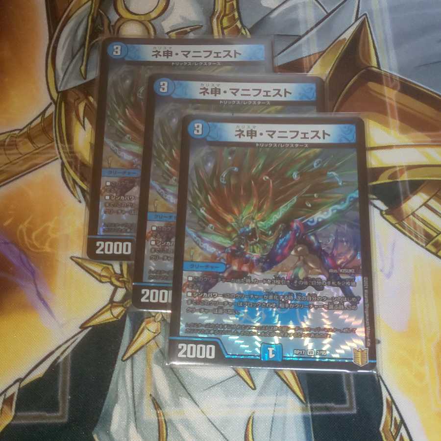 ネ申・マニフェスト 3枚