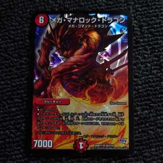 メガ・マナロック・ドラゴン