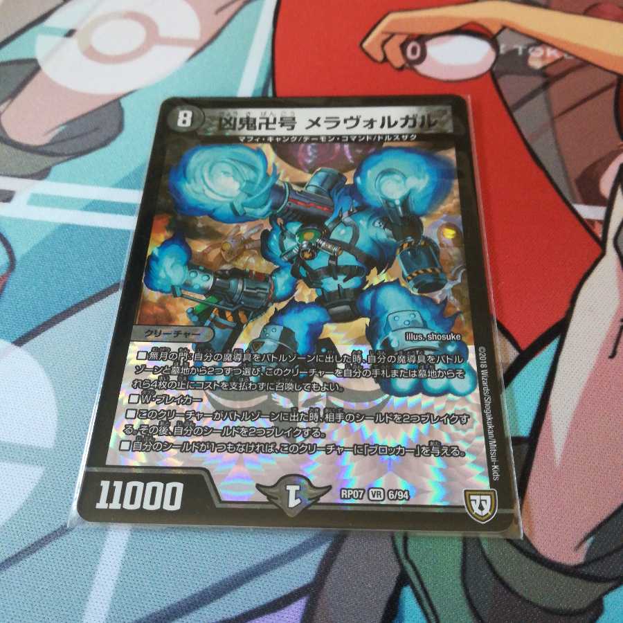 凶鬼卍号 メラヴォルガル