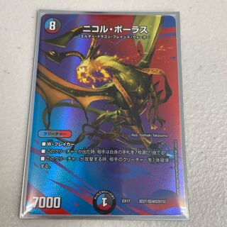 ニコル・ボーラス