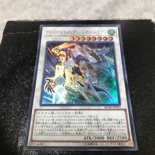 クリスタルウィング・シンクロ・ドラゴン ウルトラレア