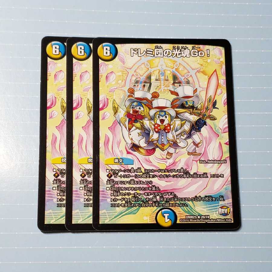 ドレミ団の光魂Go!