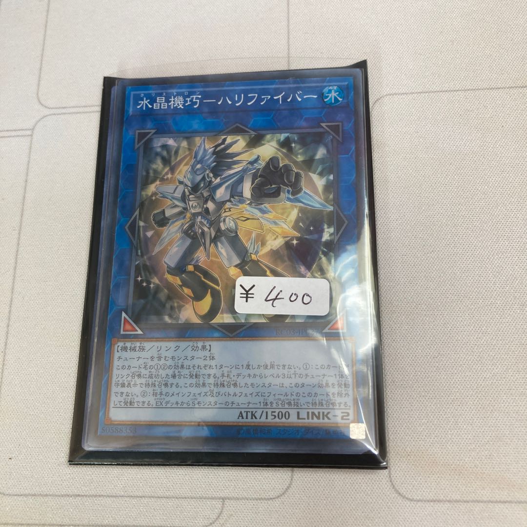 水晶機巧-ハリファイバー スーパーレア　1枚