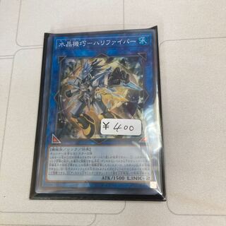 水晶機巧-ハリファイバー スーパーレア　1枚