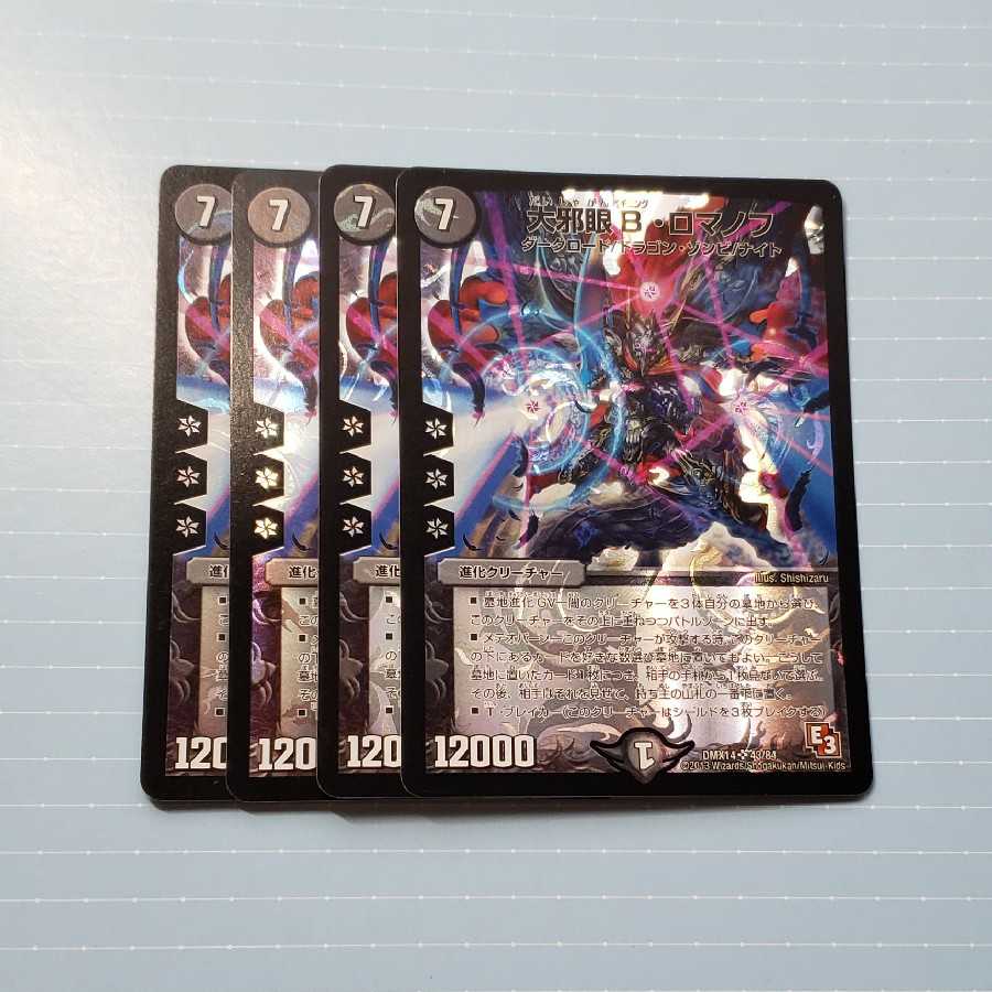 The Great Evil Eye B. Romanov