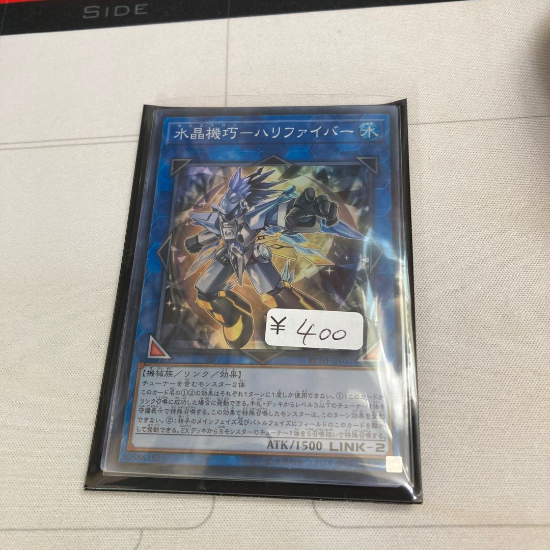 水晶機巧-ハリファイバー スーパーレア　1枚