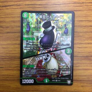 黒豆だんしゃく白米男しゃく