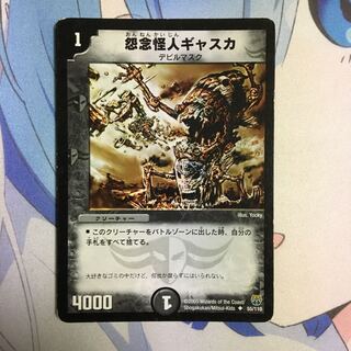 怨念怪人ギャスカ